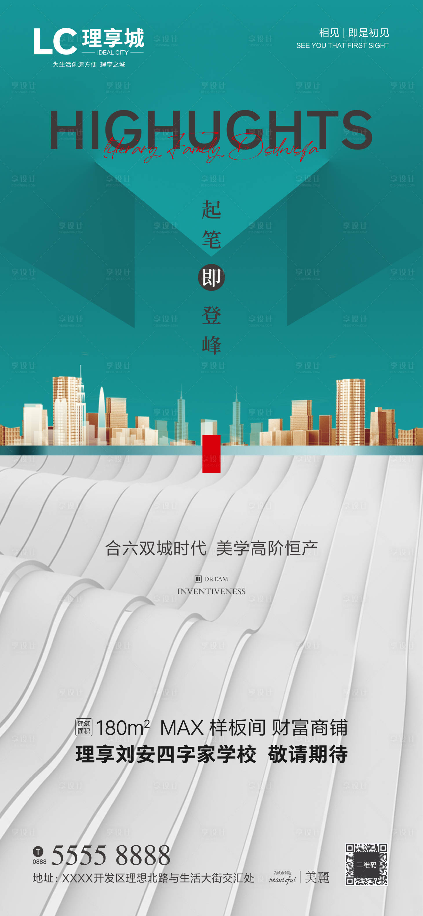 源文件下载【享设计】搜索编号：73840003862984917【地产加推城市海报】