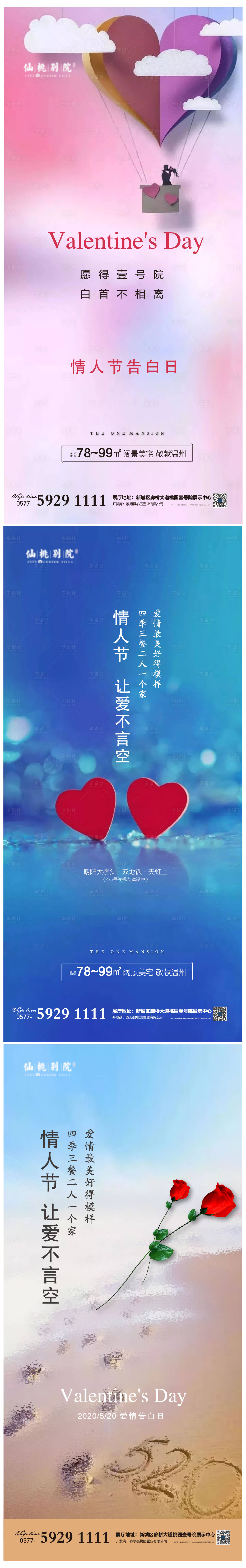 源文件下載【享設計】搜索編號：86070003910649524【地產情人節移動端海報】