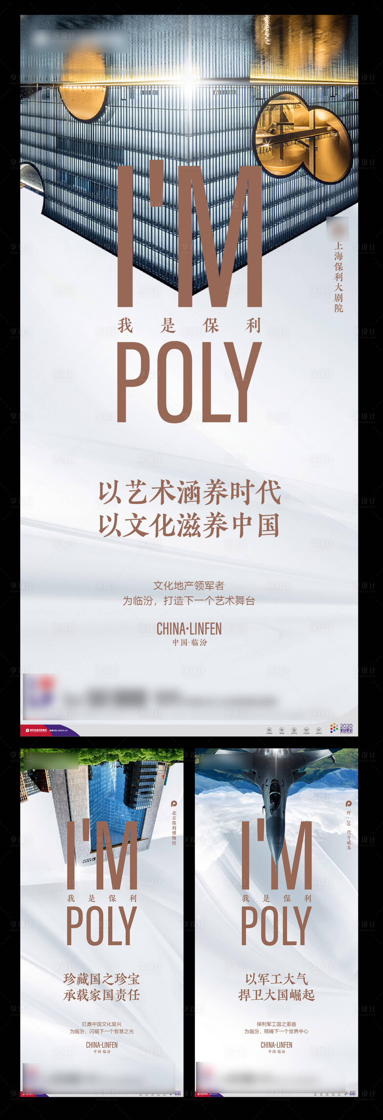 源文件下载【享设计】搜索编号：26570004038579932【房地产品牌建筑系列海报】