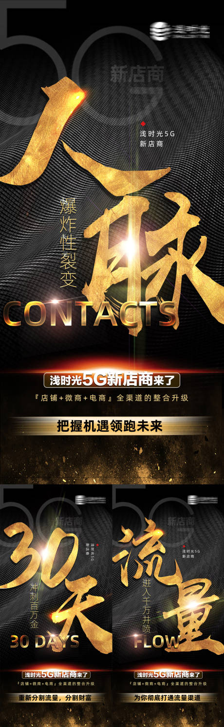 源文件下载【品牌招商造势宣传微商大字海报】编号：31220004078631066