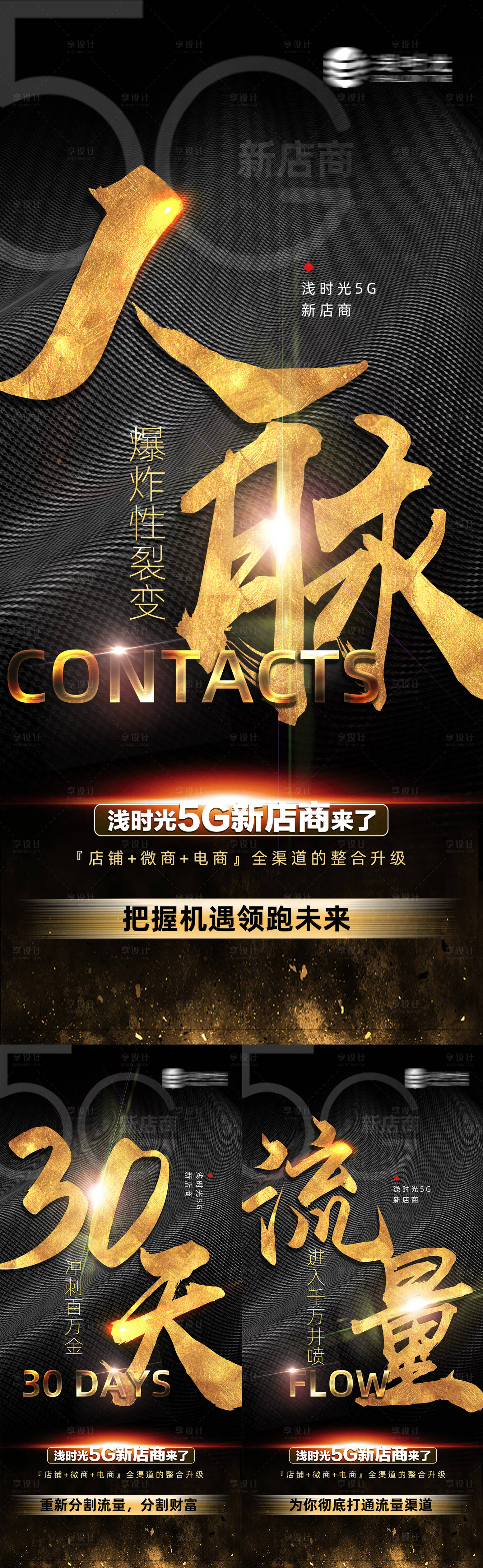源文件下載【享設計】搜索編號：31220004078631066【品牌招商造勢宣傳微商大字海報】