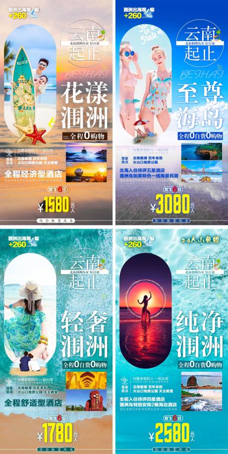 源文件下載【享設(shè)計(jì)】搜索編號(hào)：21060003866127915【北海潿洲島旅游海報(bào)】