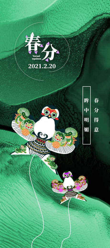 源文件下載【春分節(jié)氣地產(chǎn)微信海報(bào)】編號(hào)：59730003828188929