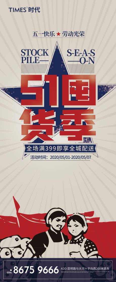 源文件下載【享設計】搜索編號：63000003975755363【五一勞動節海報】