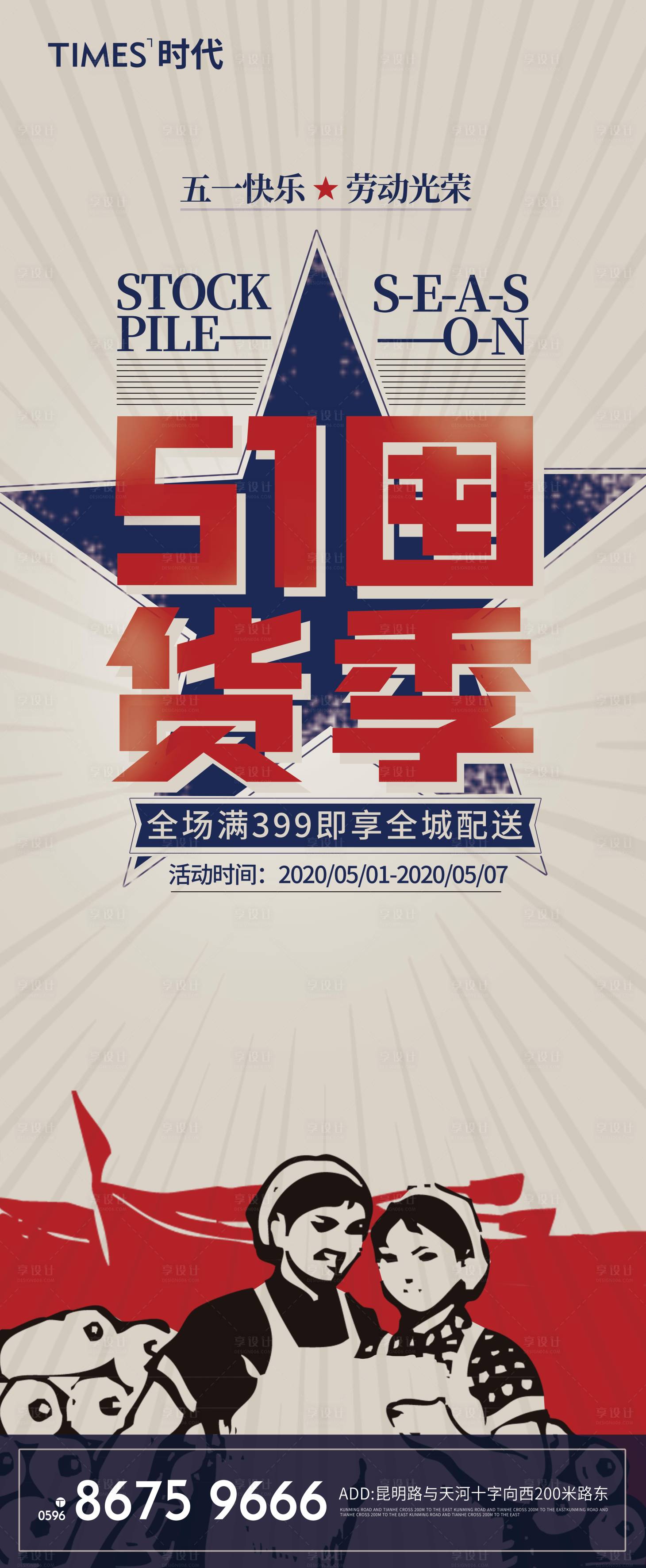 源文件下載【享設(shè)計(jì)】搜索編號(hào)：63000003975755363【五一勞動(dòng)節(jié)海報(bào)】