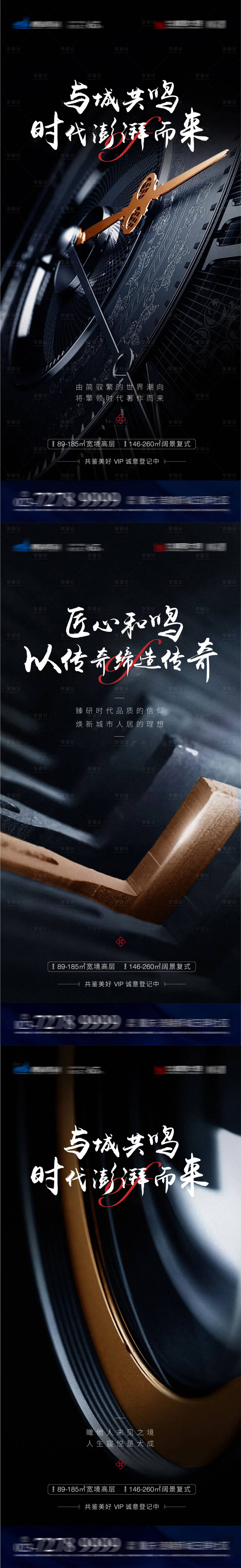 源文件下載【享設(shè)計(jì)】搜索編號(hào)：91620004069209319【質(zhì)感黑金地產(chǎn)入市海報(bào)】
