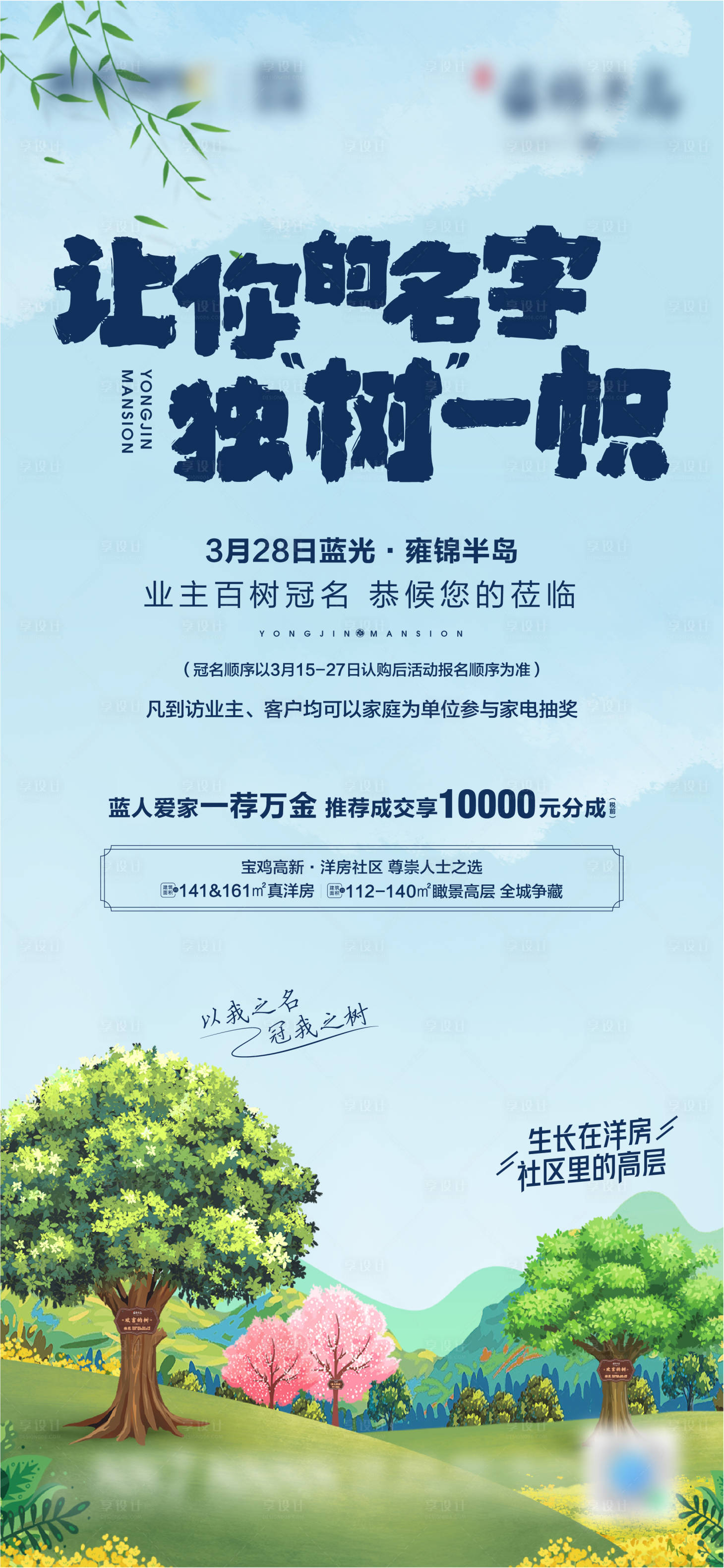 源文件下載【享設計】搜索編號：69320004079942398【植樹節樹木冠名海報】