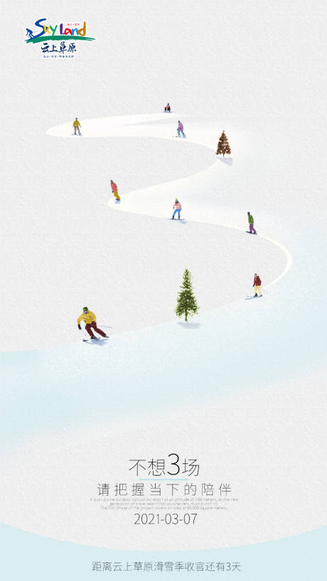 编号：20210303110237857【享设计】源文件下载-滑雪倒计时海报