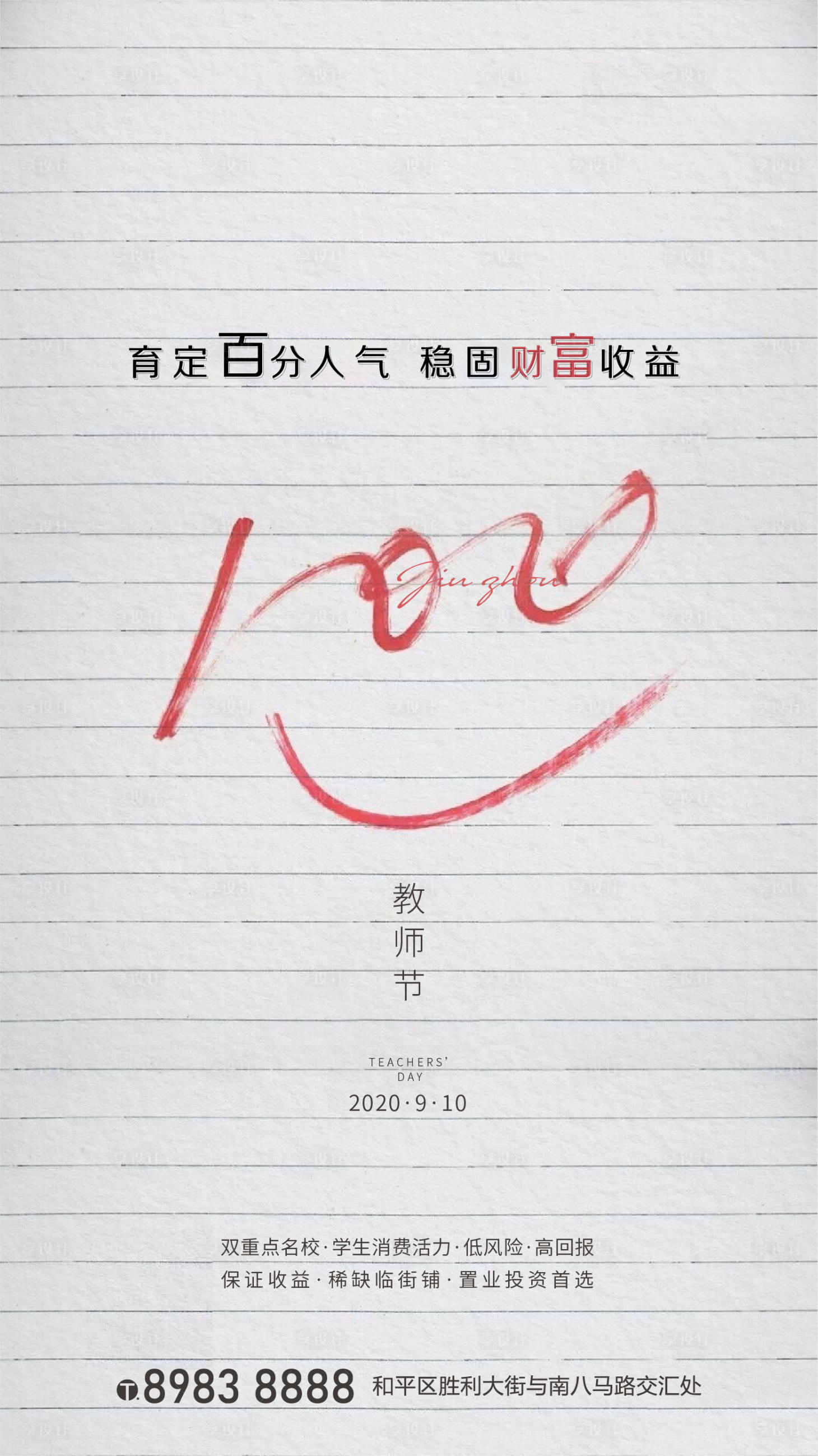 源文件下载【地产教师节海报】编号：20210323095650194