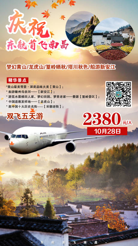 源文件下載【享設計】搜索編號：43290003660287848【黃山旅游海報】