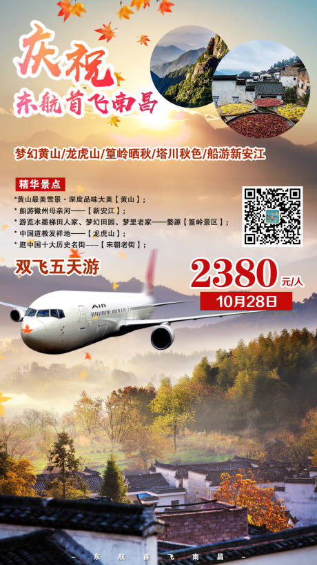 编号：20210301131712407【享设计】源文件下载-黄山旅游海报