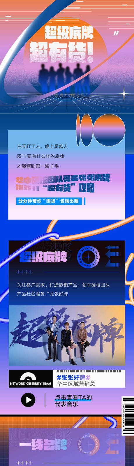 源文件下载【享设计】搜索编号：67360004002826442【超级底牌超有货各区域长图拉页】