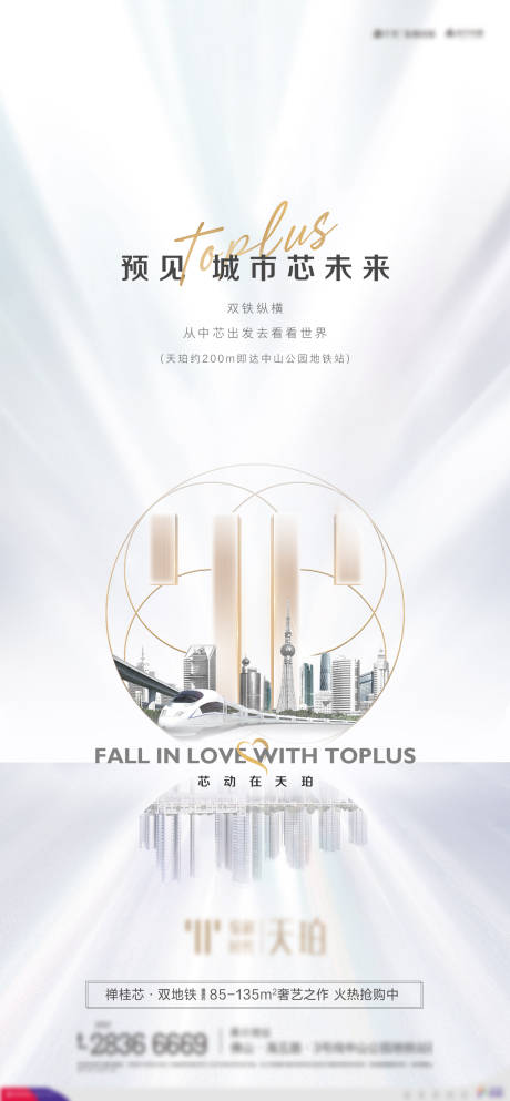 源文件下载【地产白金价值点城市海报】编号：13540003973931305