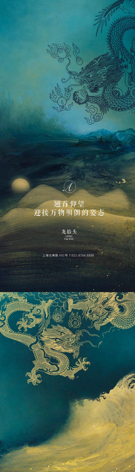源文件下载【龙抬头中式节日海报】编号：14240003726631750