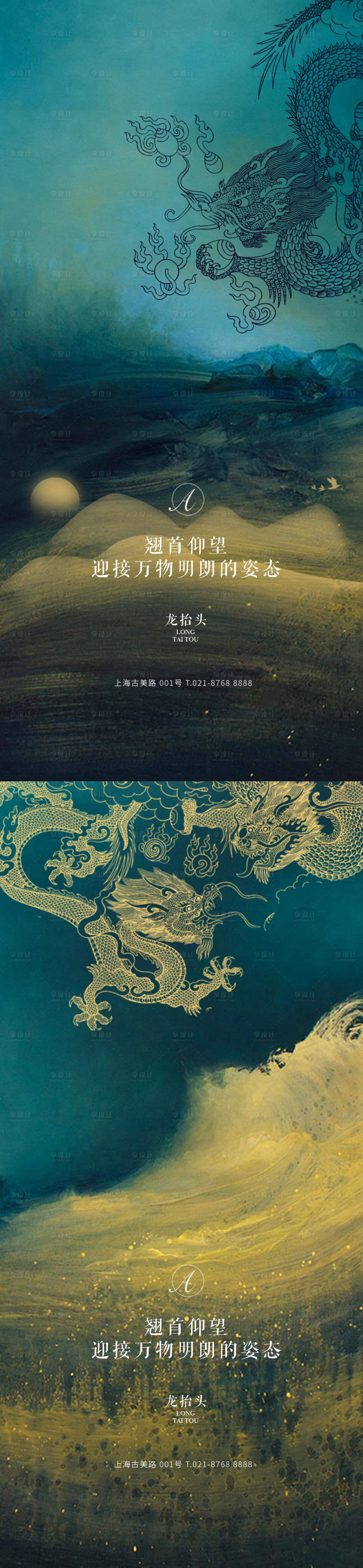 源文件下载【享设计】搜索编号：14240003726631750【龙抬头中式节日海报】