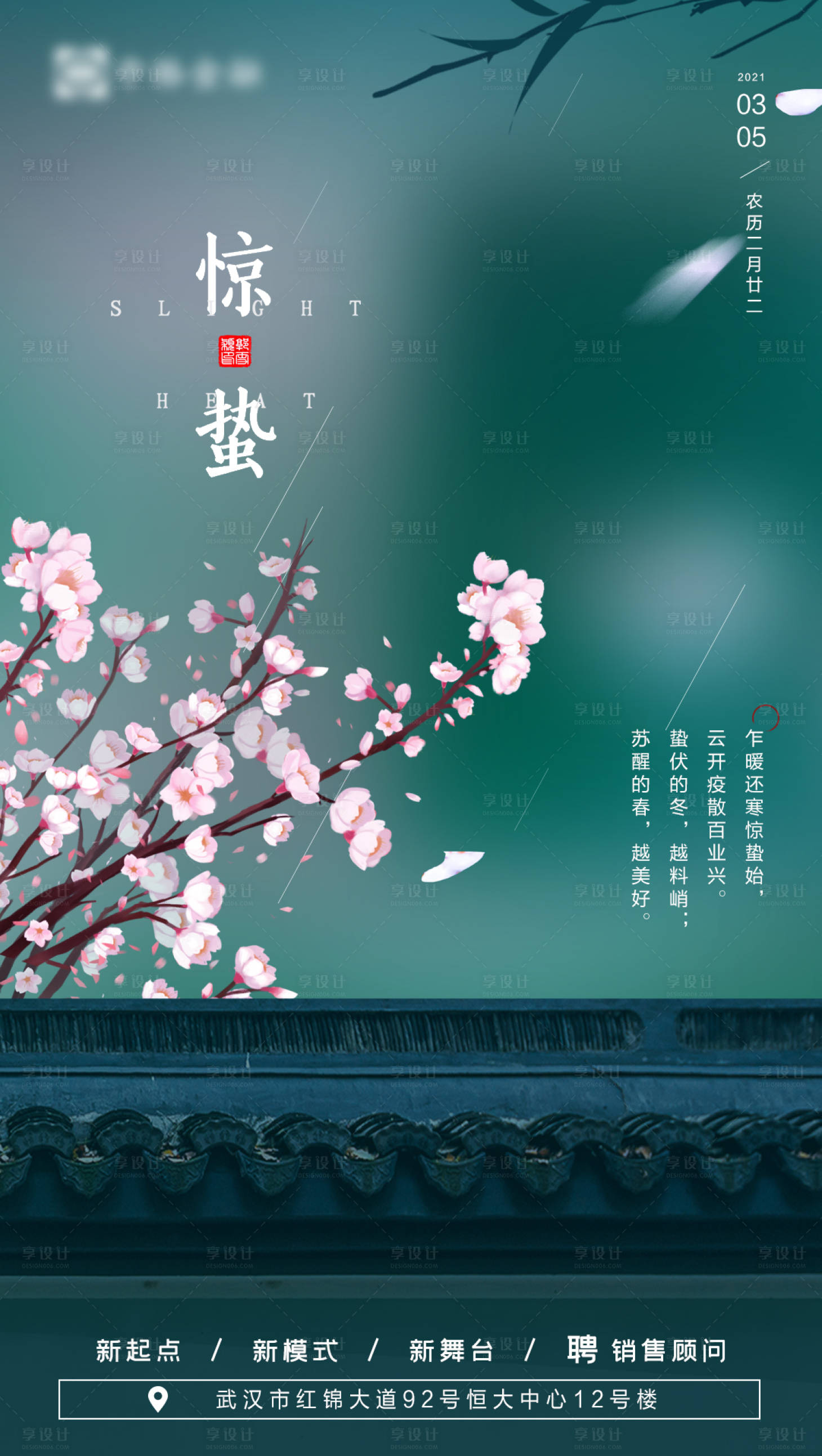 源文件下載【享設(shè)計】搜索編號：97100003659564469【驚蟄海報】