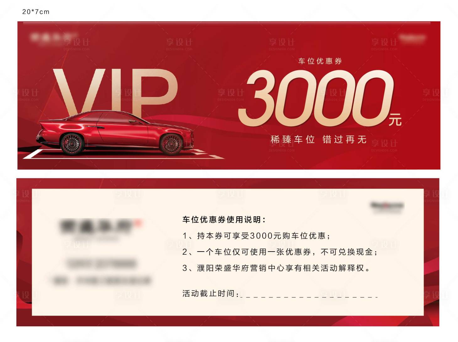 源文件下載【享設計】搜索編號：11740003908776284【車位優惠券】