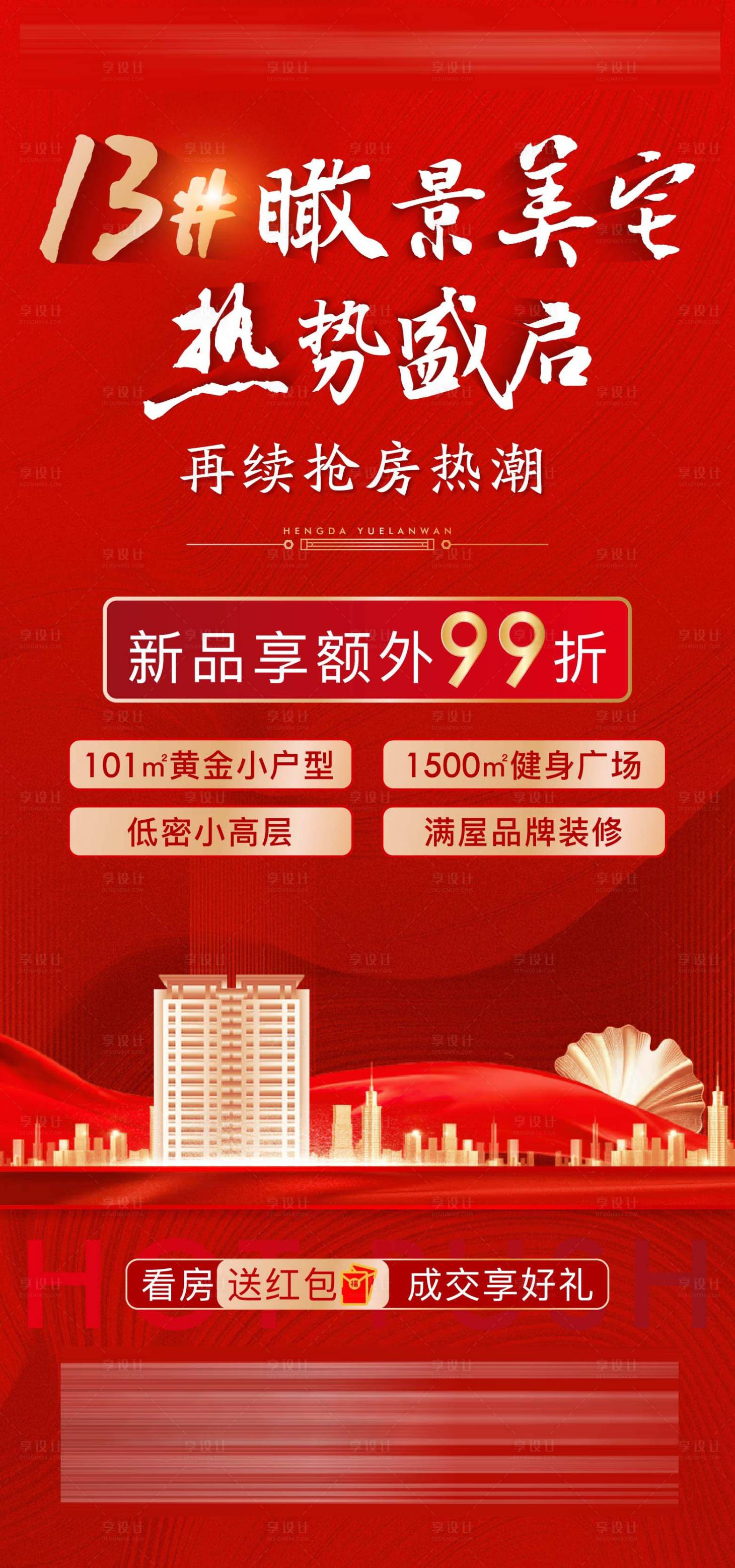 源文件下载【加推单图】编号：66210003915088302