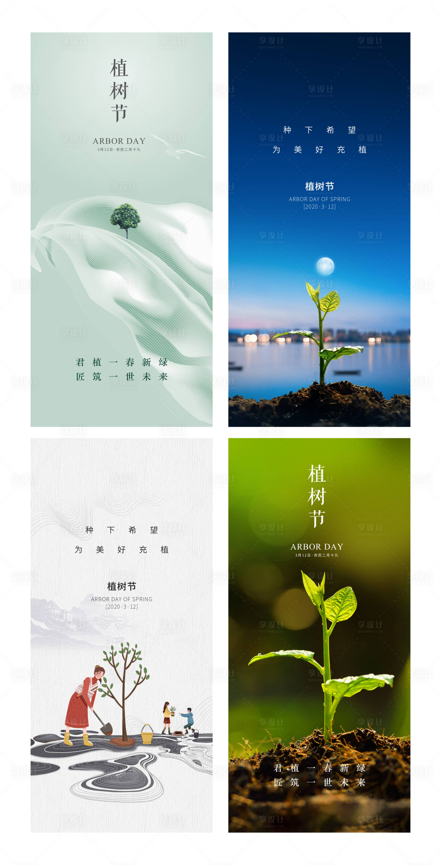 源文件下載【享設計】搜索編號：37960003776649813【植樹節節日系列海報】