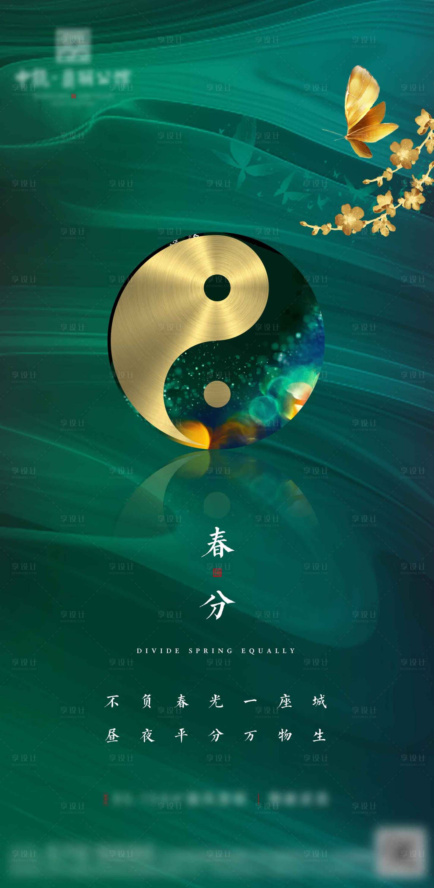 源文件下载【春分海报】编号：68500003838378300