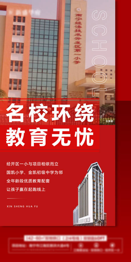 源文件下載【享設(shè)計(jì)】搜索編號(hào)：96780004002403156【學(xué)區(qū)海報(bào)】