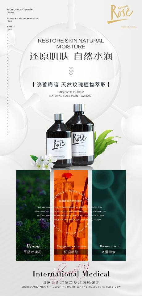 源文件下載【享設計】搜索編號：88130003706924064【玫瑰純露水促銷宣傳海報】