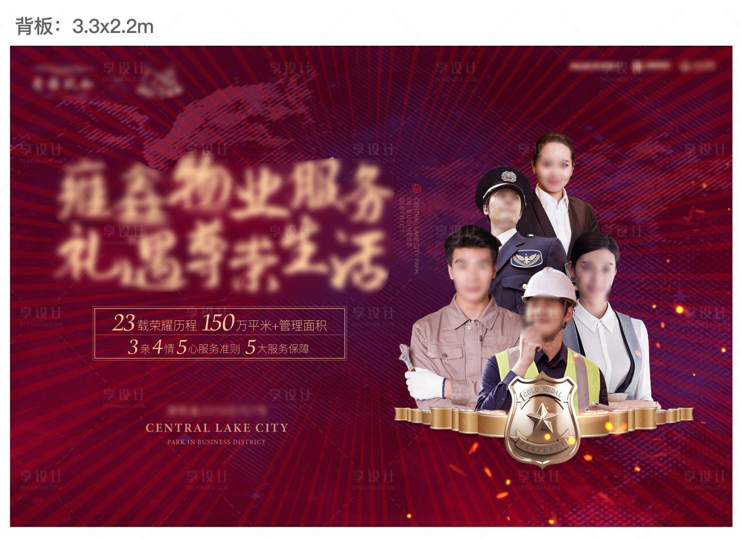 源文件下载【物业展板】编号：26980003936595640