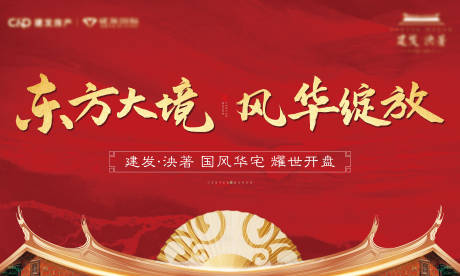 源文件下載【享設計】搜索編號：96420003914729681【新中式開盤主畫面 】