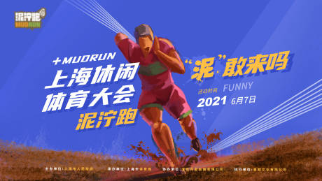 编号：20210330114509874【享设计】源文件下载-上海休闲体育大赛