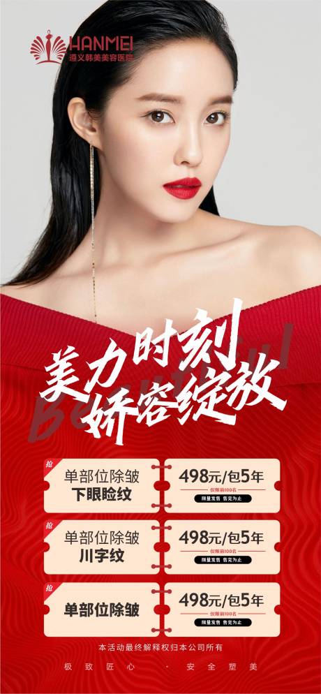 源文件下载【医美整形美容美力绽放海报】编号：47940003846384931