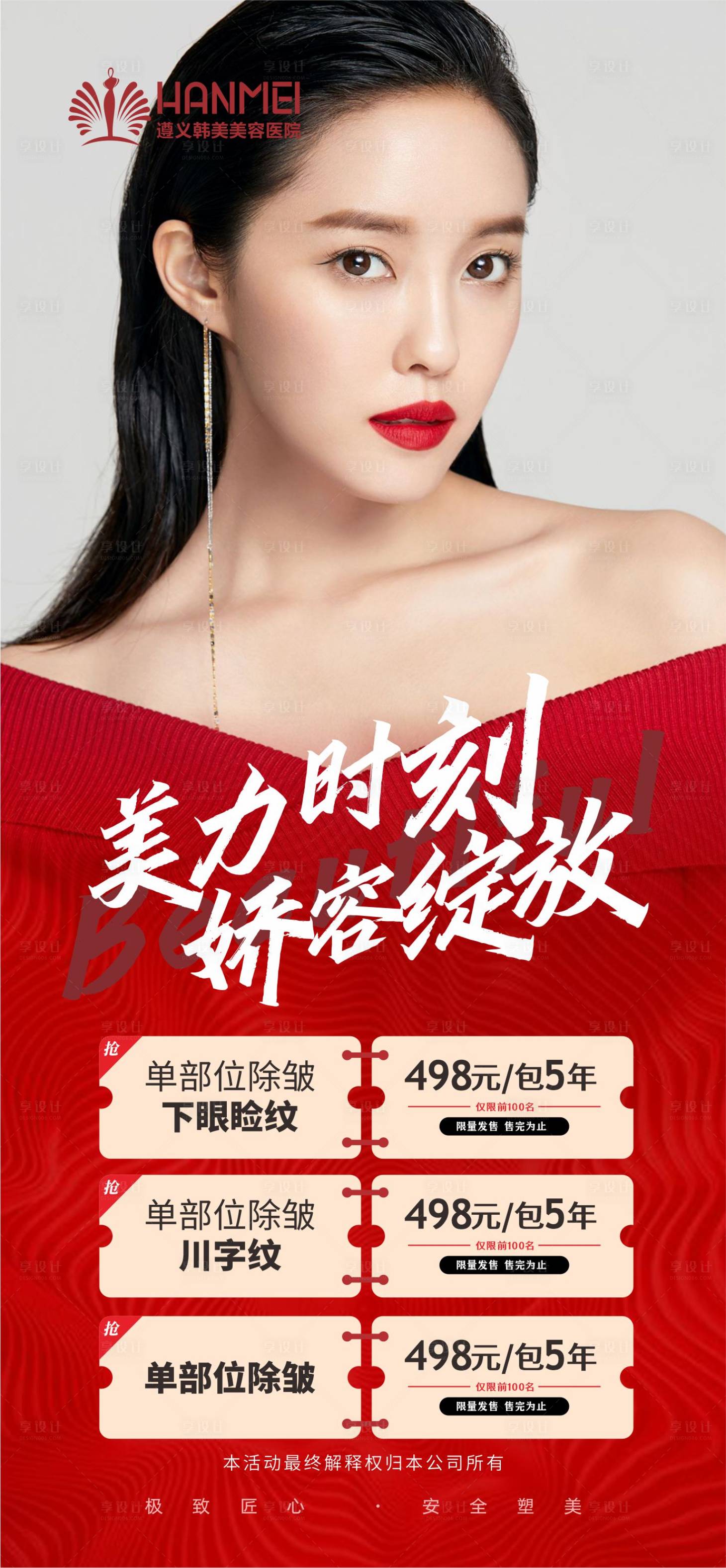 源文件下载【享设计】搜索编号：47940003846384931【医美整形美容美力绽放海报】