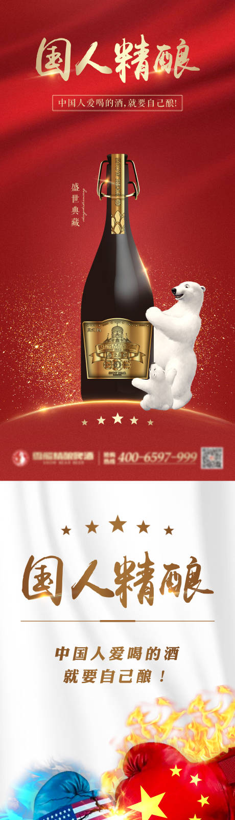 源文件下载【国人精酿啤酒】编号：37040004031321909