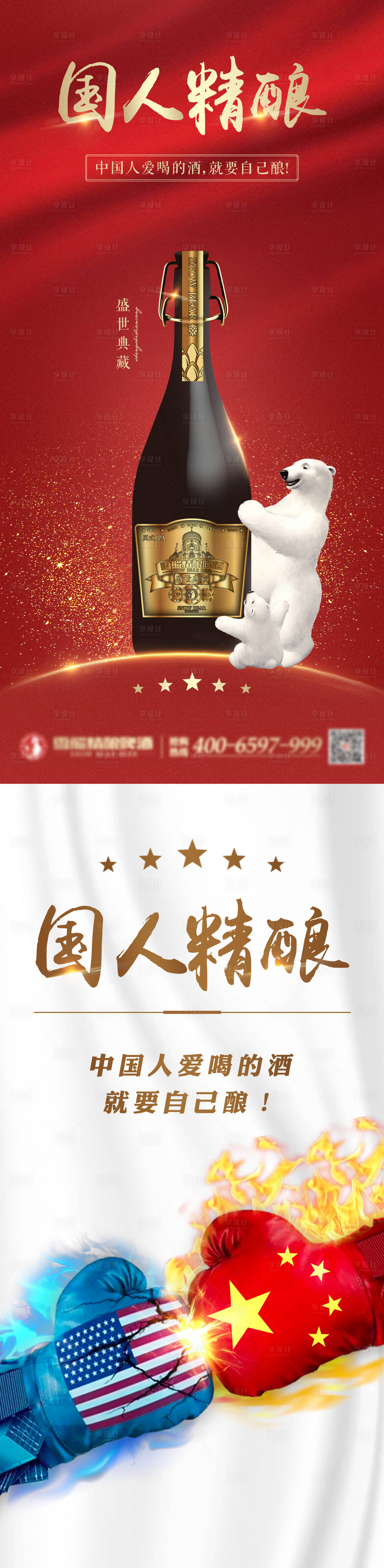源文件下載【享設計】搜索編號：37040004031321909【國人精釀啤酒】