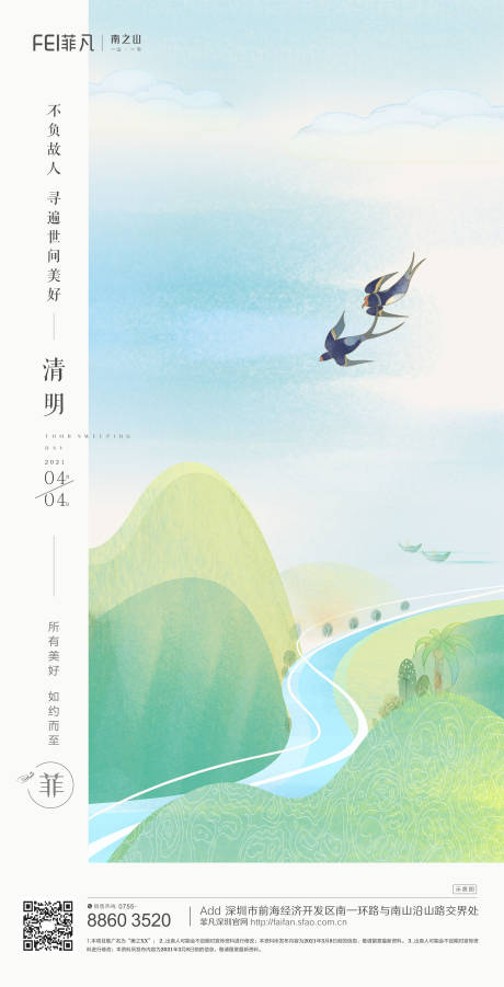 源文件下载【清明节海报】编号：41570003917756835