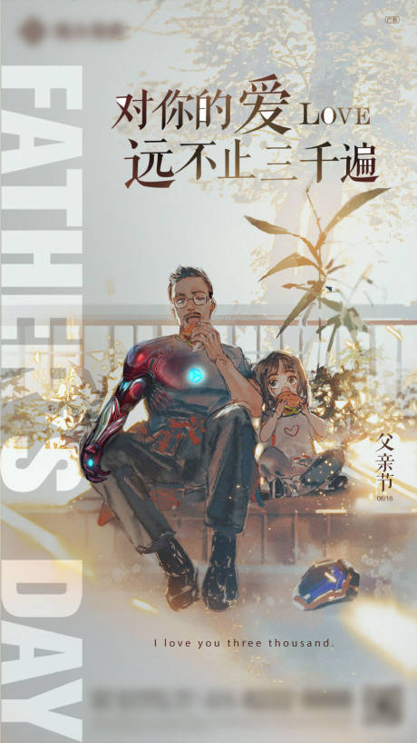 源文件下载【父亲节插画海报】编号：19020003841137638
