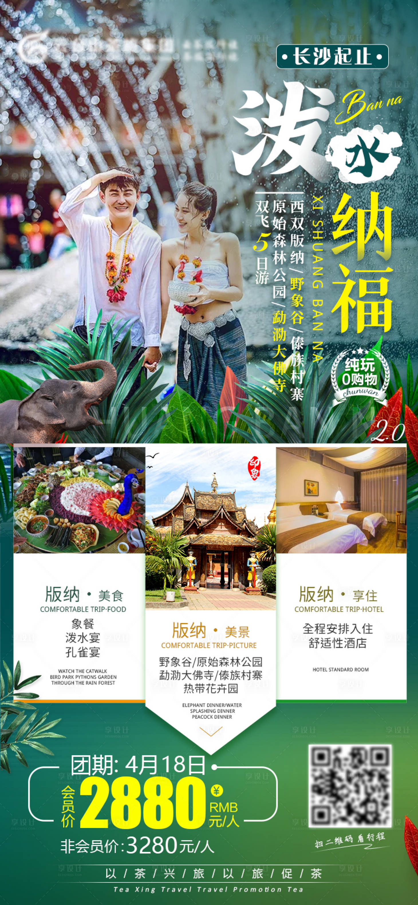源文件下载【泼水纳福海报】编号：48490003874227834