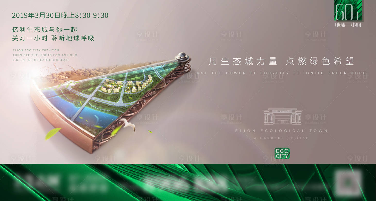 源文件下载【创意地球日节约生态海报】编号：88870003928342056
