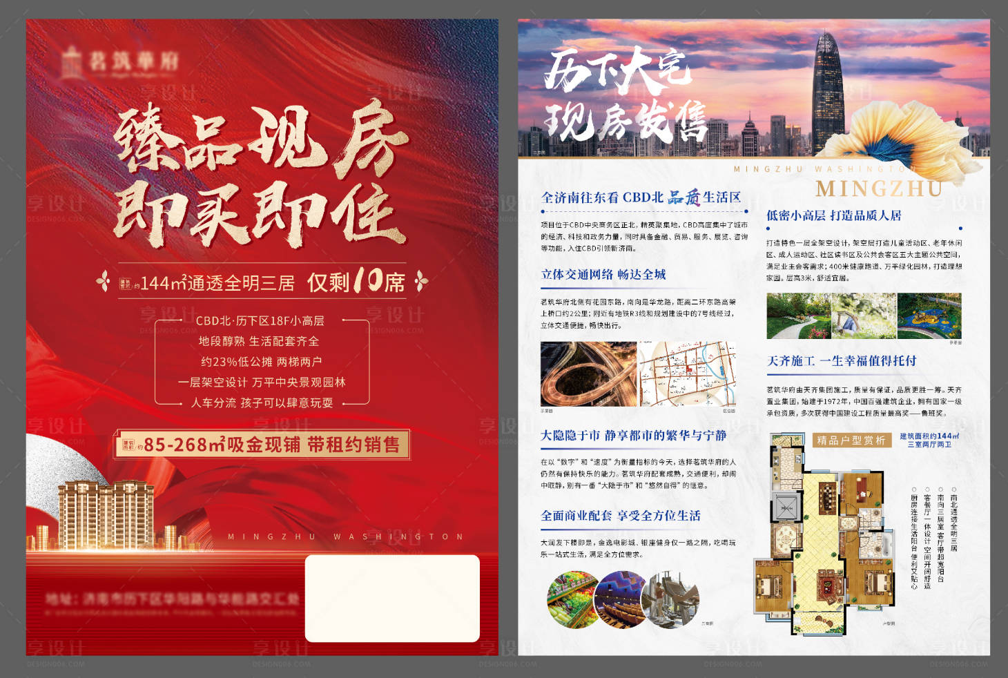 源文件下载【享设计】搜索编号：69180003917713190【地产住宅单页】
