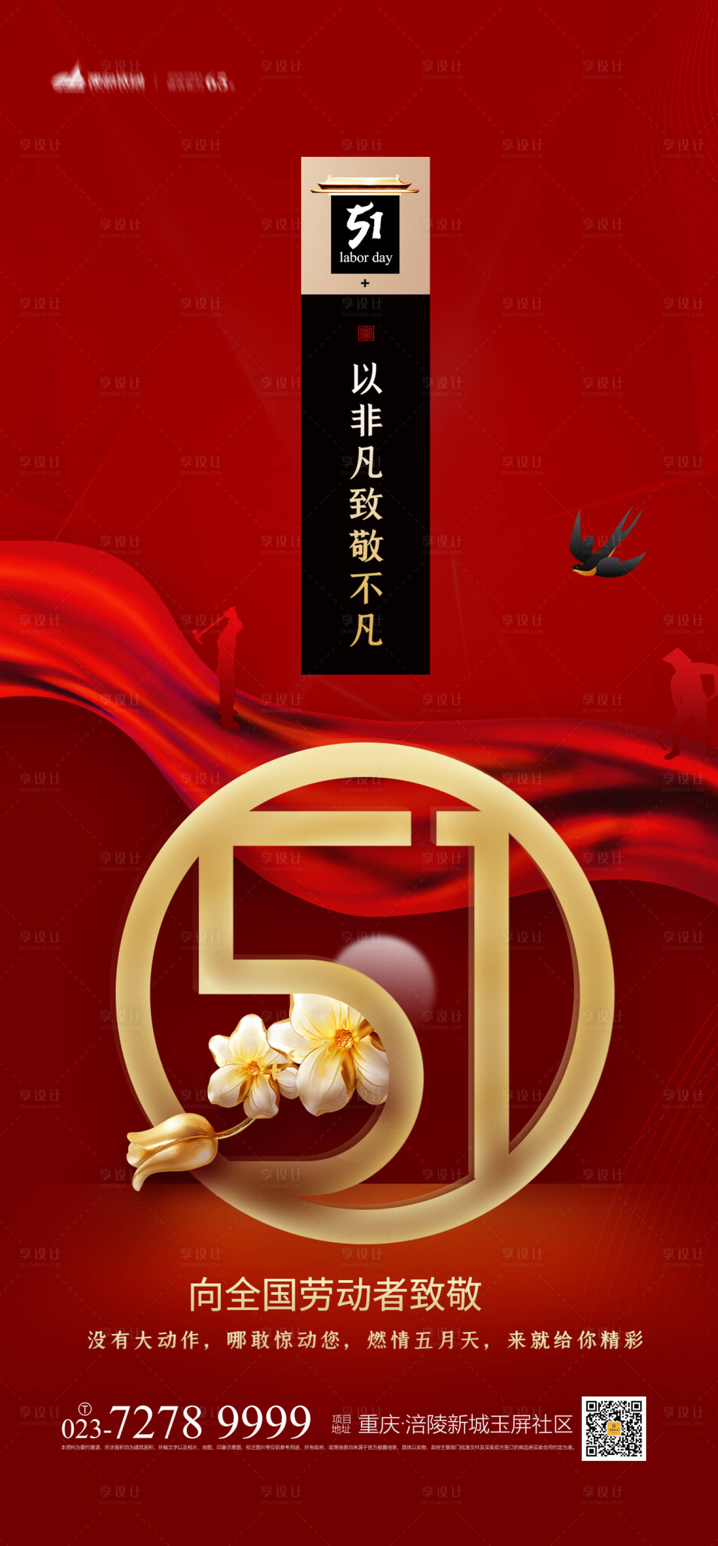 源文件下载【享设计】搜索编号：21080003839067605【51劳动节海报】