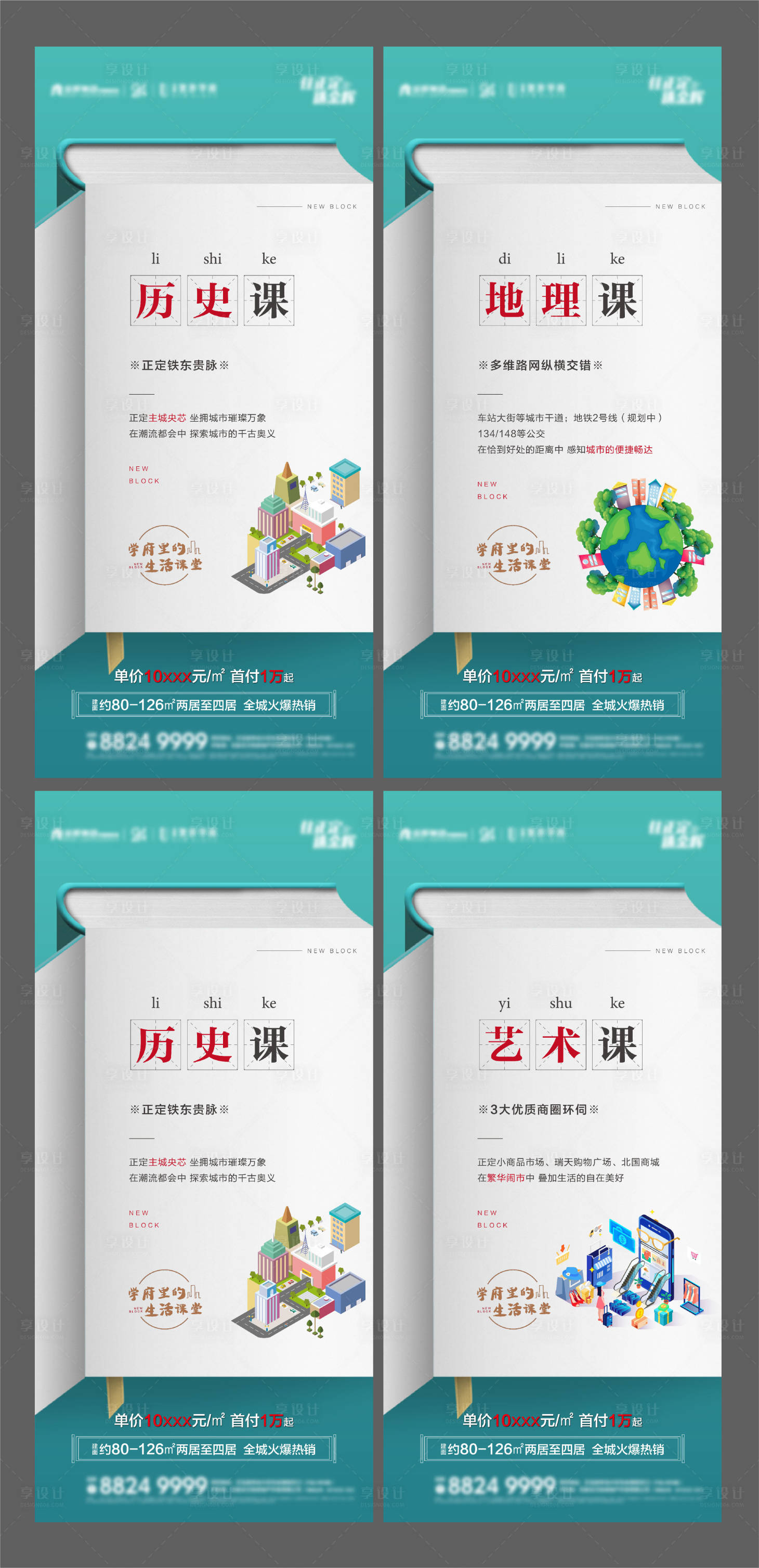 源文件下载【享设计】搜索编号：43670003657706944【地产书本价值点海报】