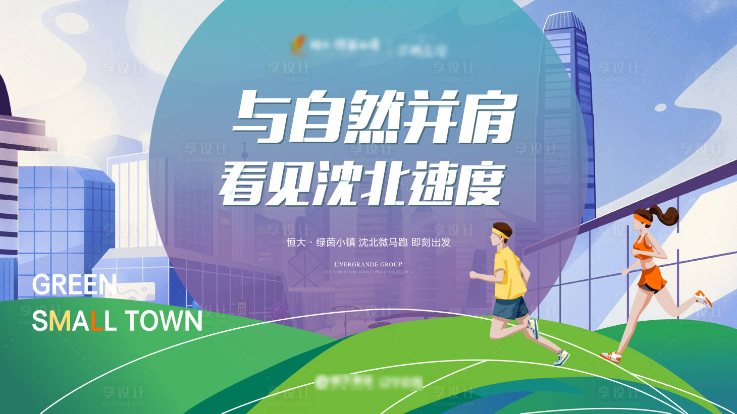 源文件下載【地產(chǎn)品牌馬拉松跑步運(yùn)動(dòng)健康活動(dòng)展板】編號(hào)：27240004076379067