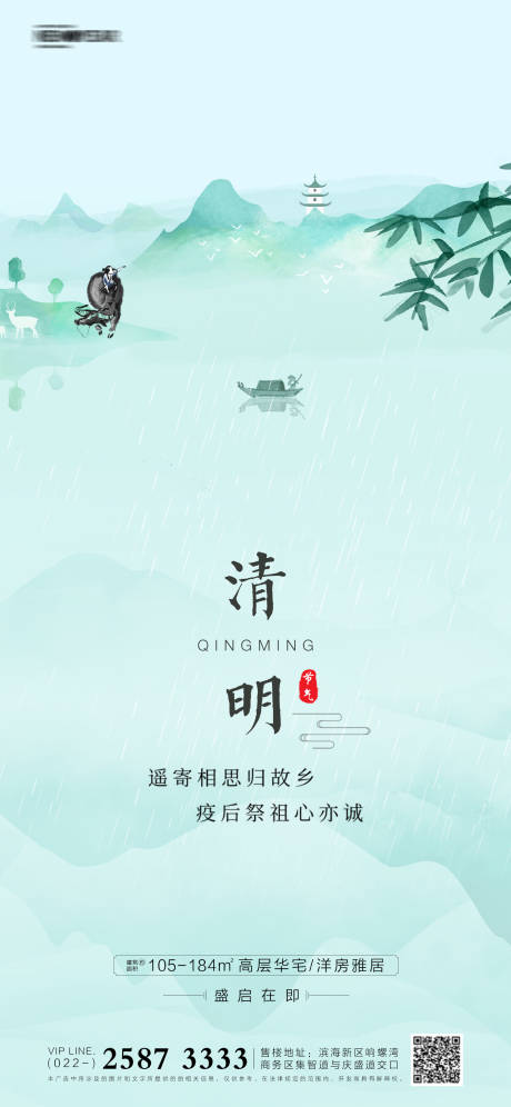 源文件下载【清明节海报】编号：20210317114419836