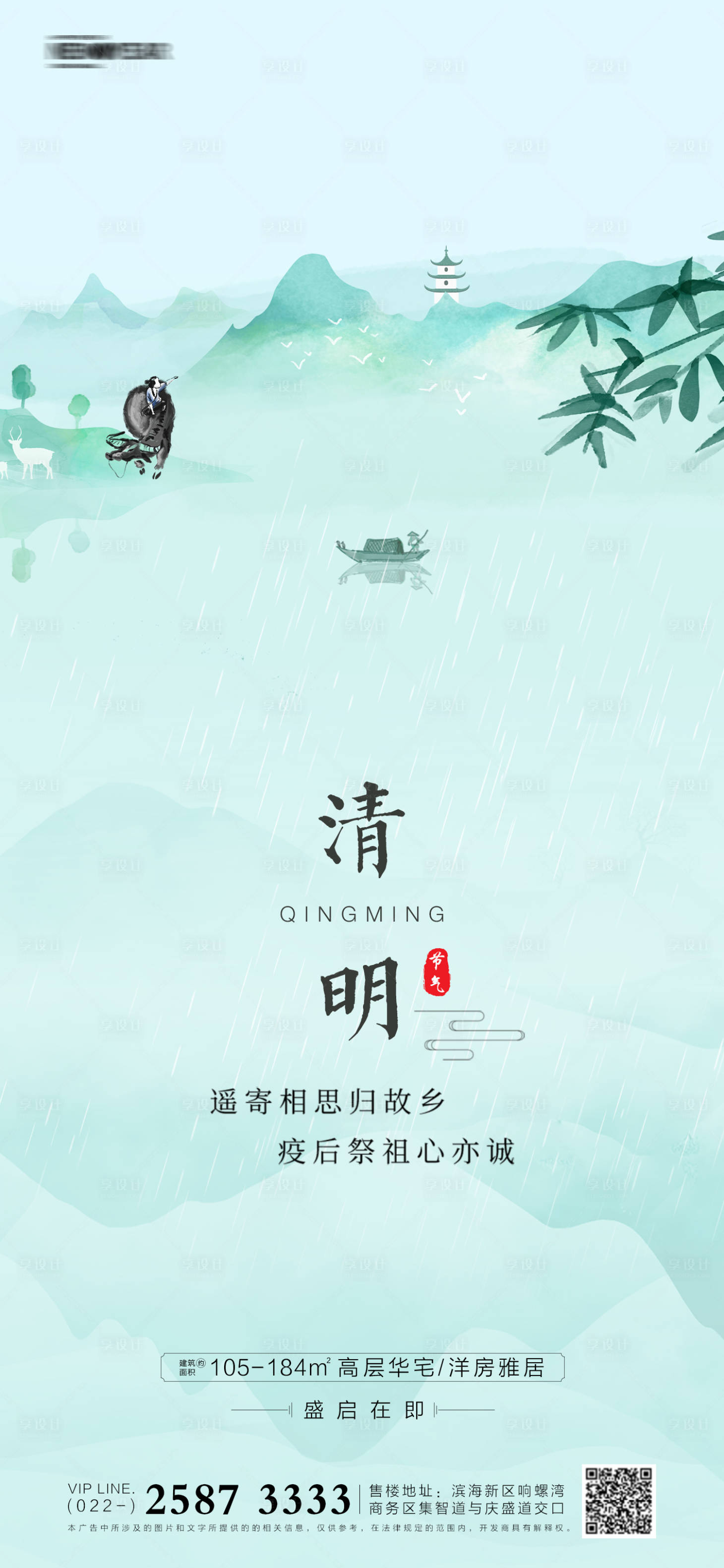 源文件下载【享设计】搜索编号：23580003883618159【清明节海报】