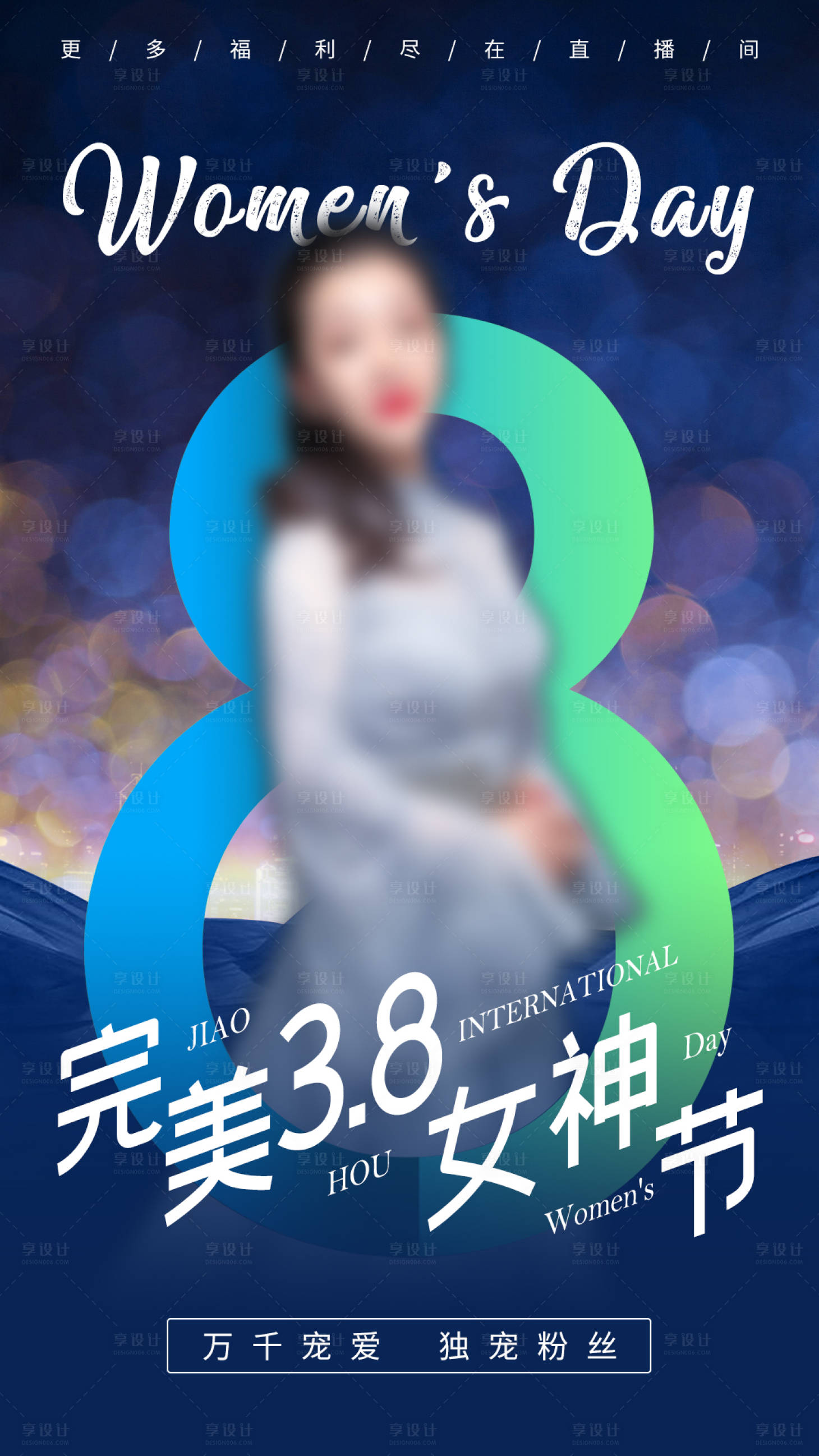 源文件下载【38女神节直播封面海报】编号：62760003704177194