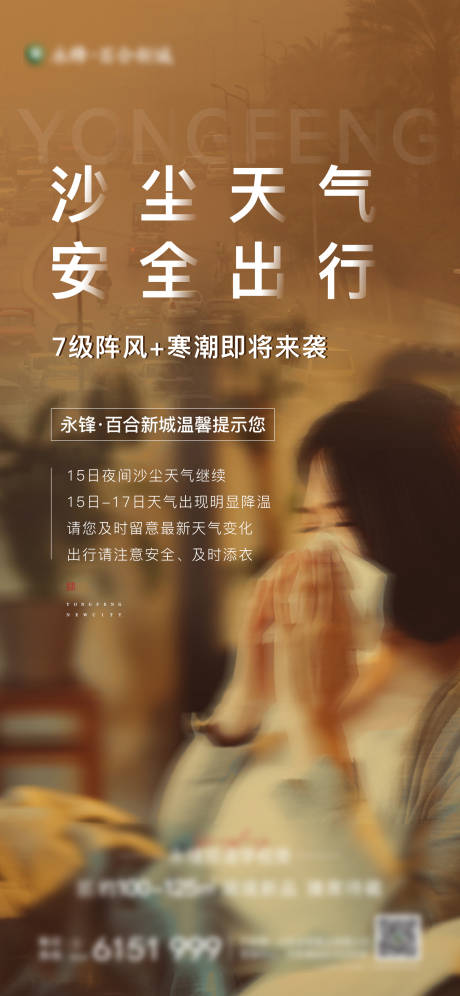 源文件下载【沙尘暴寒潮降温海报】编号：79780003859959228