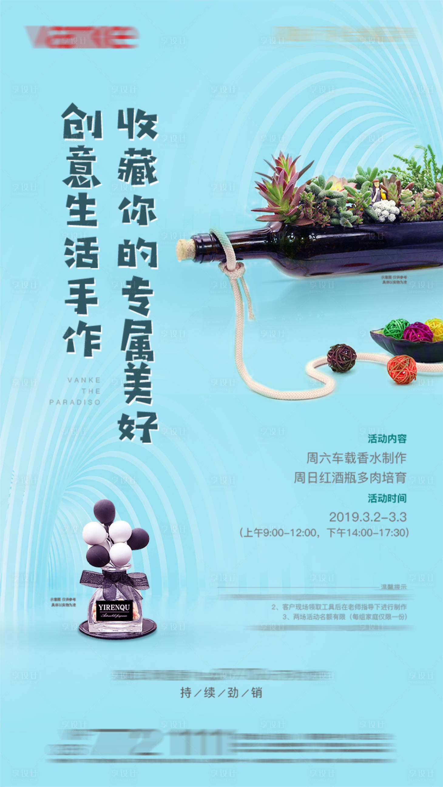 源文件下载【享设计】搜索编号：43650003819998135【地产创意生活多肉DIY海报】