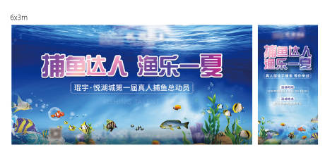 源文件下载【捕鱼活动背景板】编号：21480003724225109
