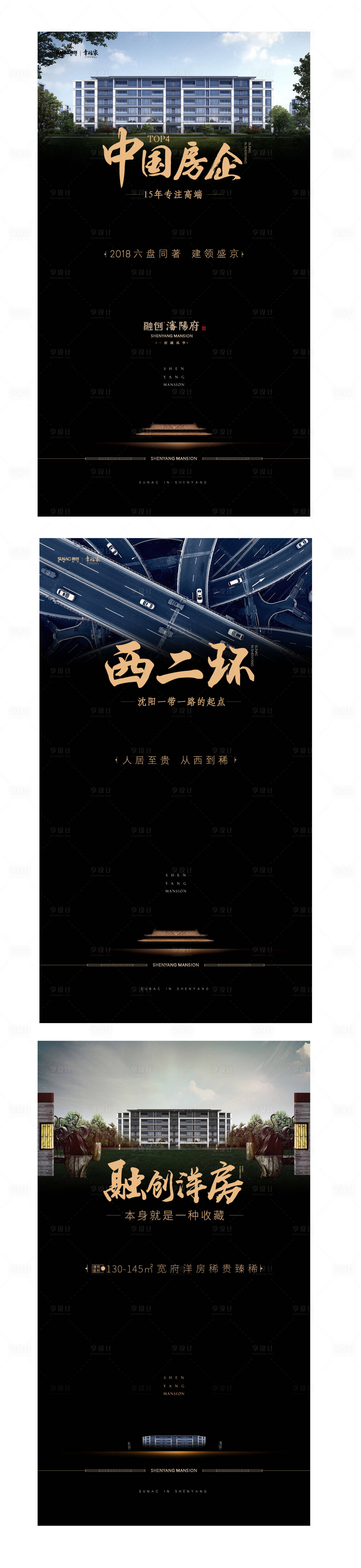 源文件下载【享设计】搜索编号：56640003950822701【地产新中式价值点系列海报】