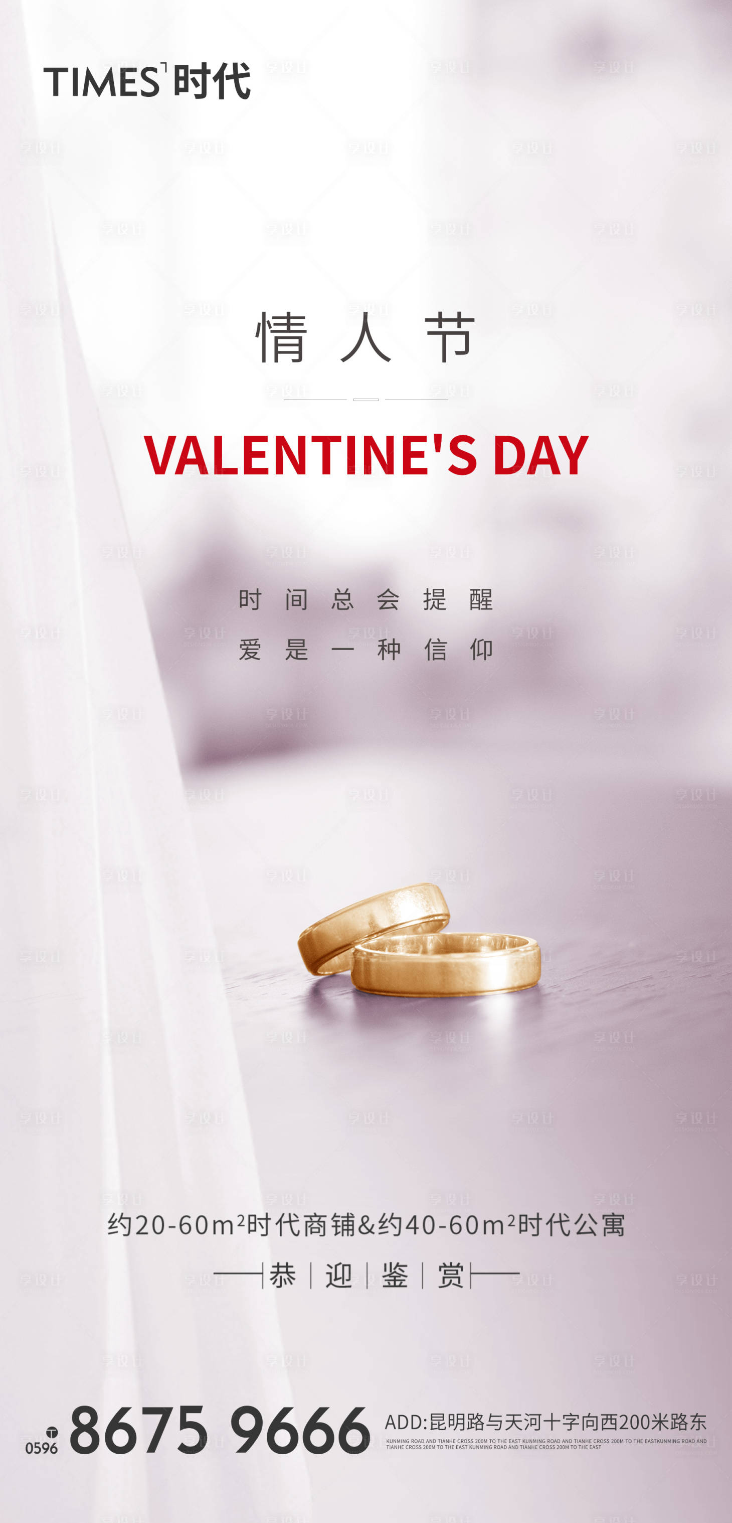 源文件下载【享设计】搜索编号：52180003677629732【情人节节日海报】