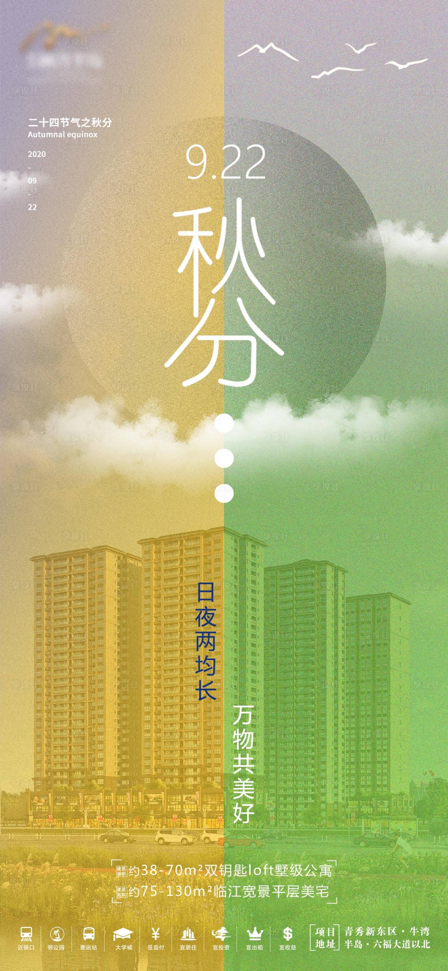 源文件下載【享設(shè)計(jì)】搜索編號：43620004033218724【地產(chǎn)秋分海報(bào)】